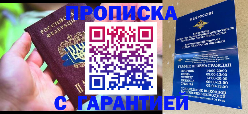 временная регистрация 2025 в Ангарске