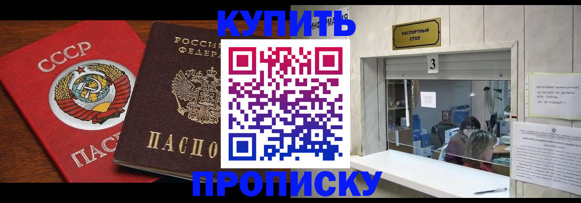 прописка ребенка в Ангарске