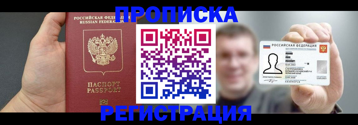 прописка гарантия в Ангарске